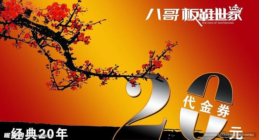 代金券