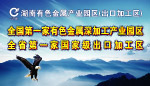 加工区广告