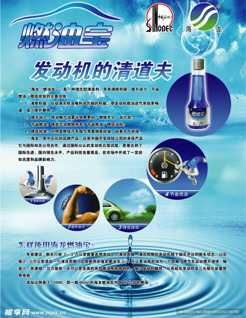 燃油宝