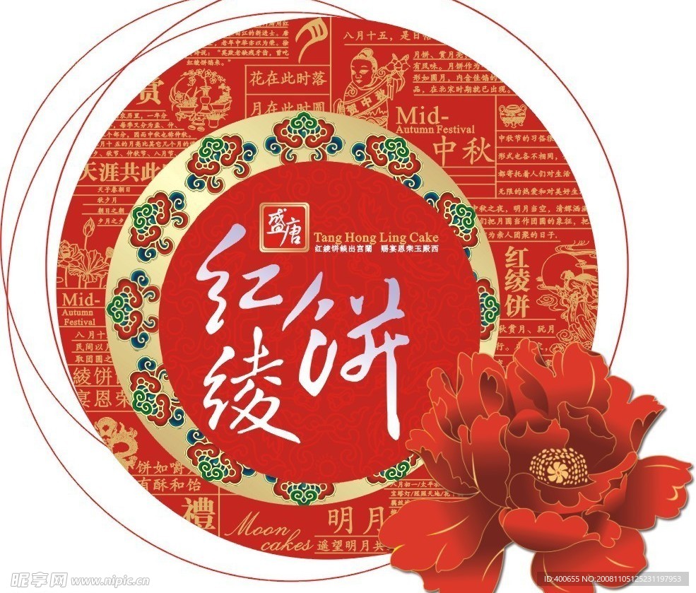 月饼元素