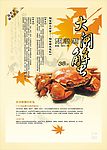 大闸蟹海报