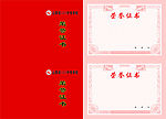 荣誉证书