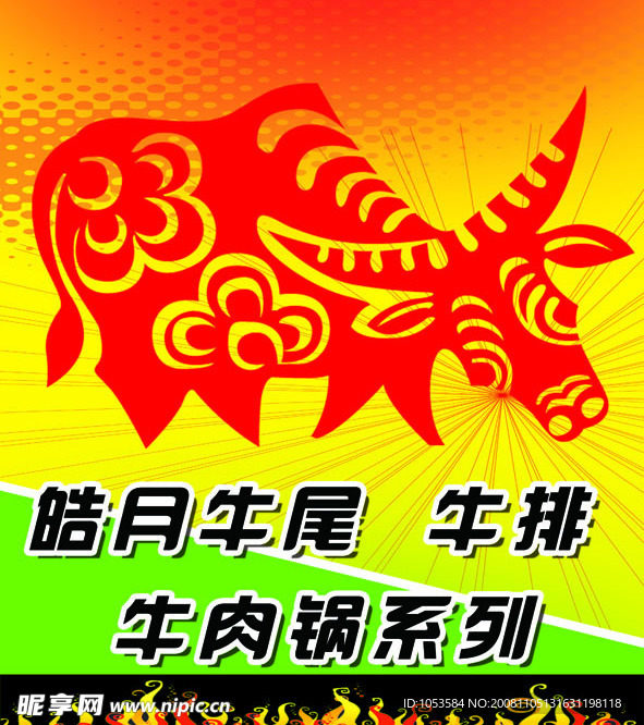 牛尾