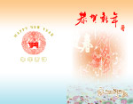 2009新年贺卡