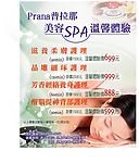 美容SPA