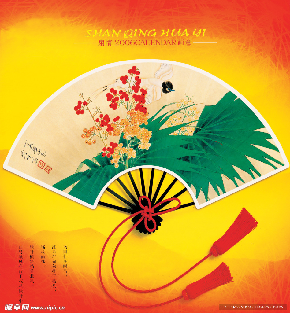 扇形画