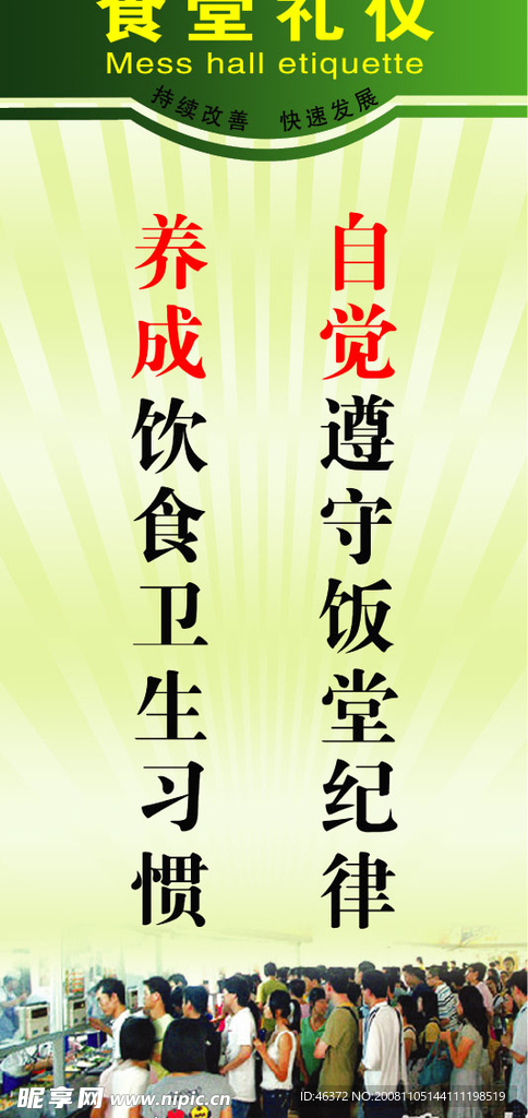 食堂礼仪