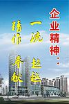 建筑工业的企业精神
