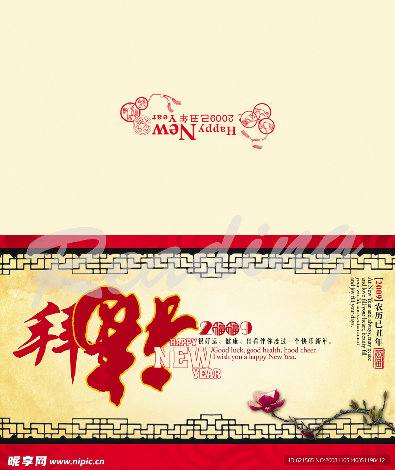 新年贺卡2009