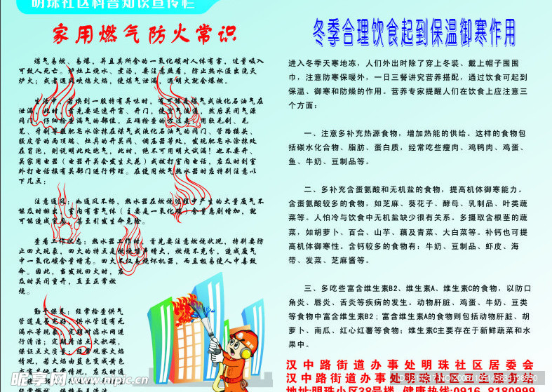 社区科普知道宣传