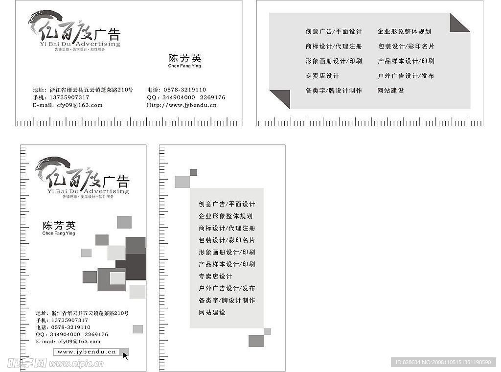 广告公司名片