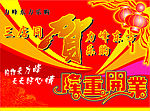 开业海报