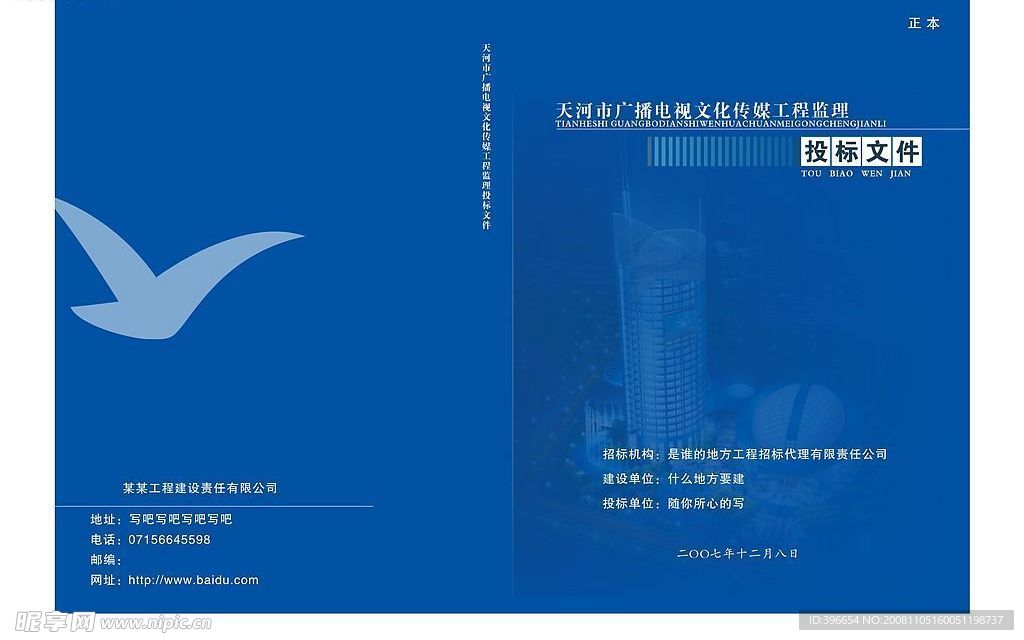 标书封面
