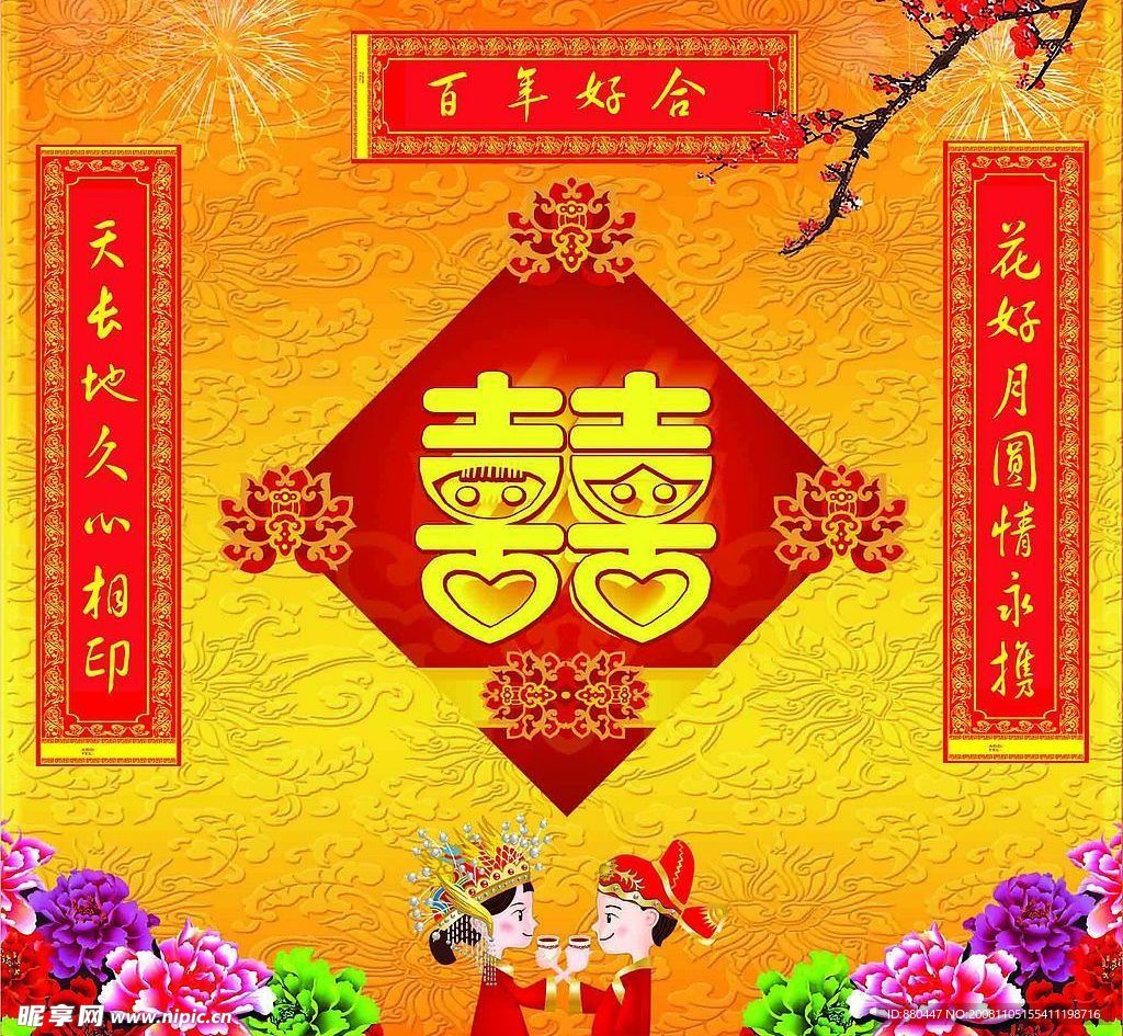 婚庆背景