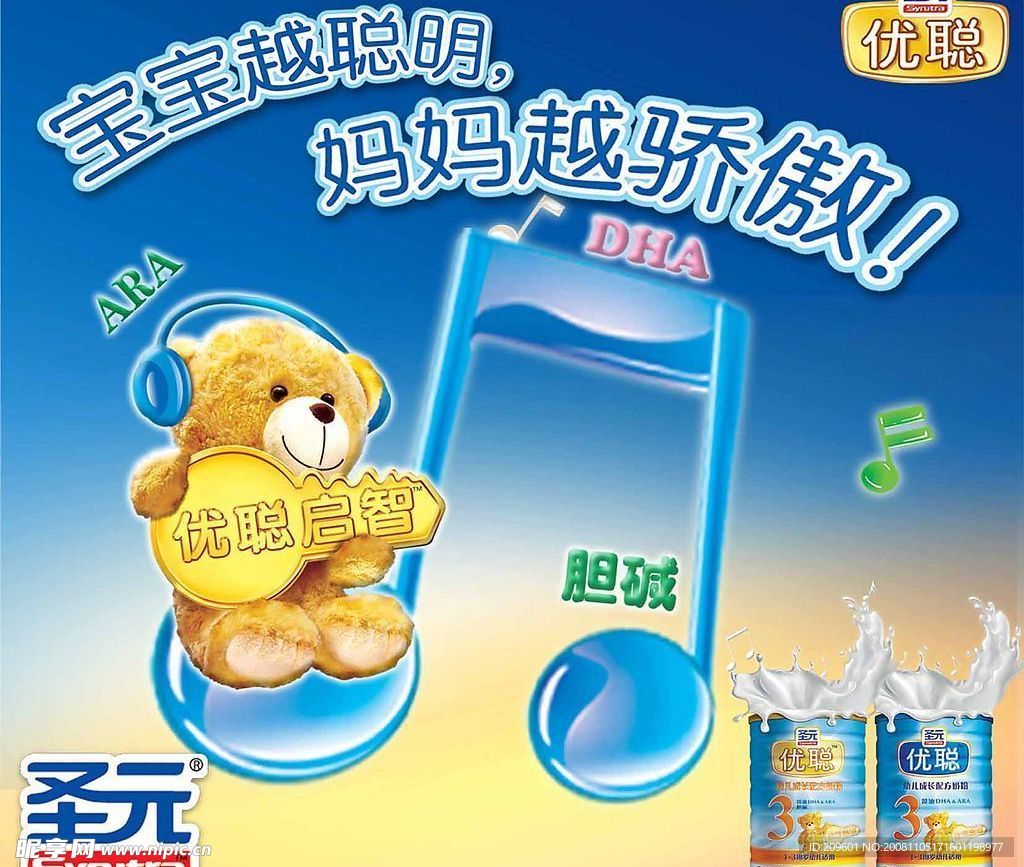 圣源奶粉