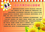 天长市第四幼儿园园史