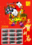 2009年历