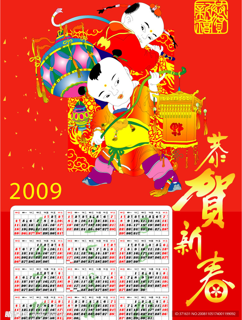 2009年历