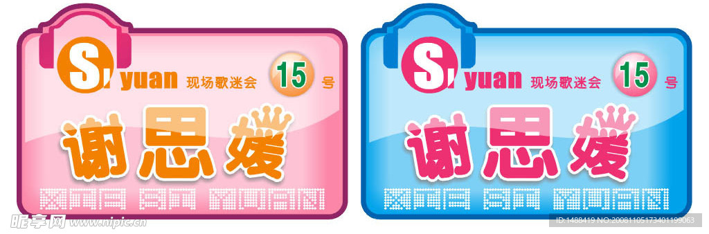 明星精美举牌