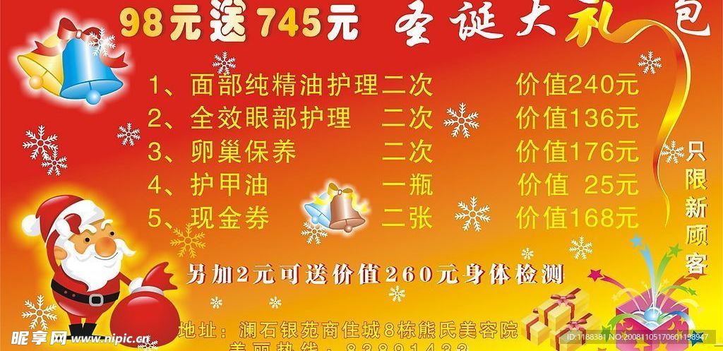圣诞优惠