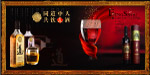 干红葡萄酒