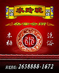 桑拿分层设计模板