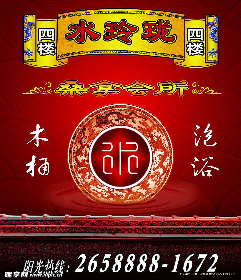 桑拿分层设计模板