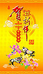 2009贺新年