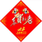 2009牛年喜庆恭贺新春