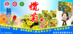 榄菊蚊香车体广告
