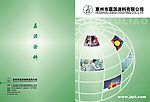 嘉淇涂料画册封面