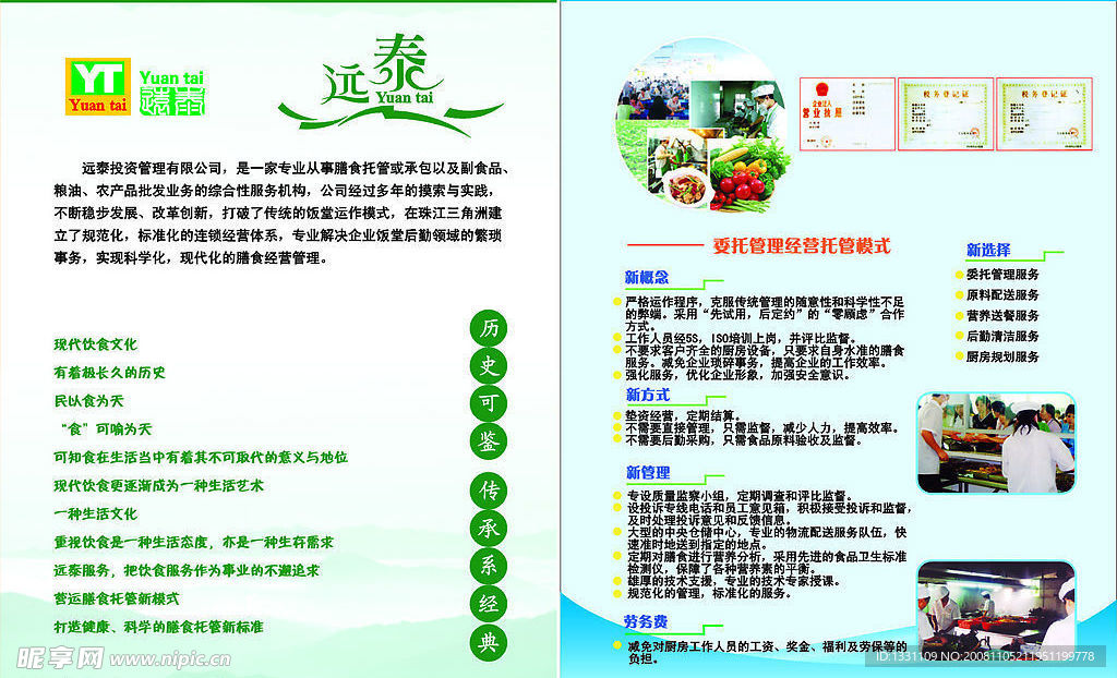 膳食宣传书2