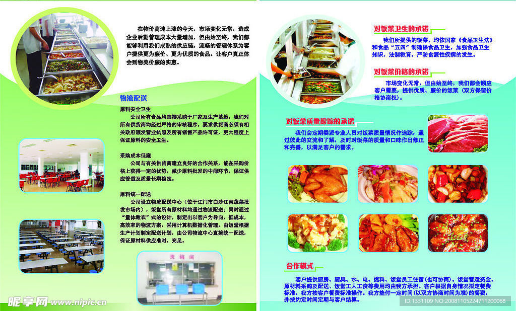 膳食宣传书