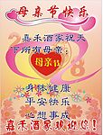 母亲节喷画