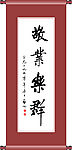 启功书法3