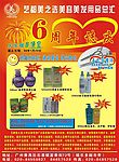 6周年志庆