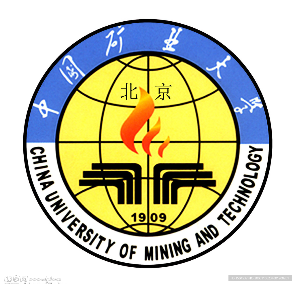 中国矿业大学（北京）校徽