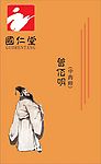 国仁堂名片