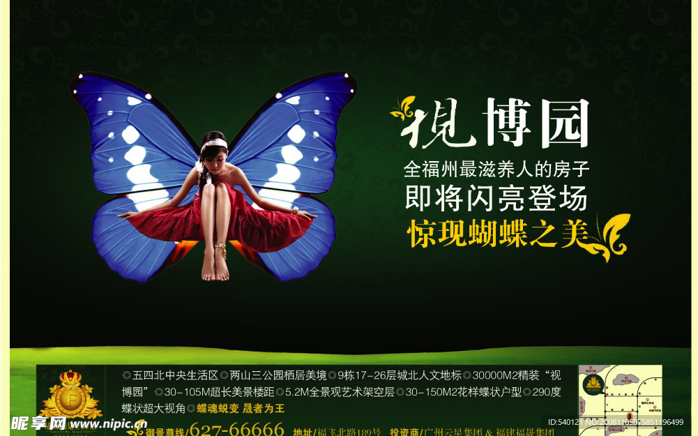 视博园 蝴蝶 美女