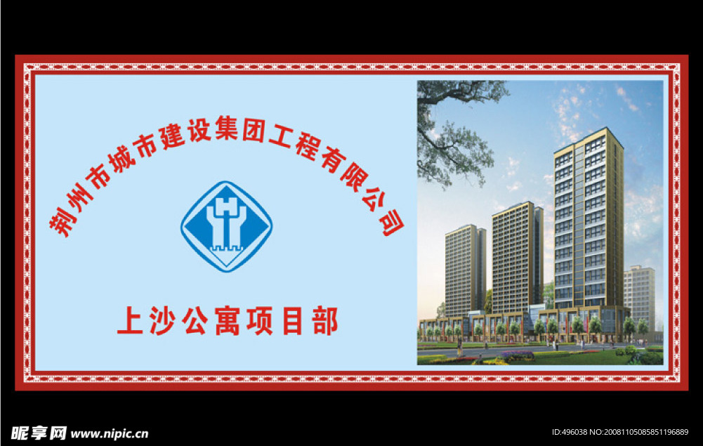 上沙项目部匾额矢量图第二页