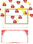 相框 边框 福字 边角