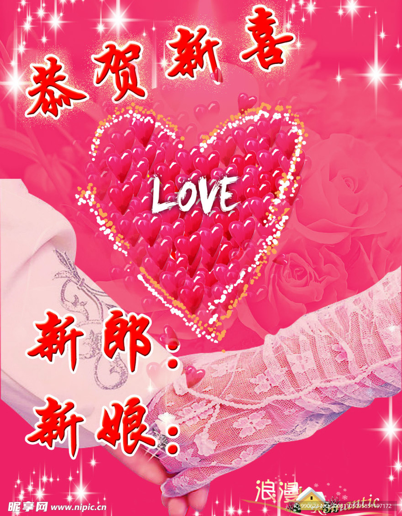 新婚水牌