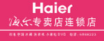 海尔连锁店门头