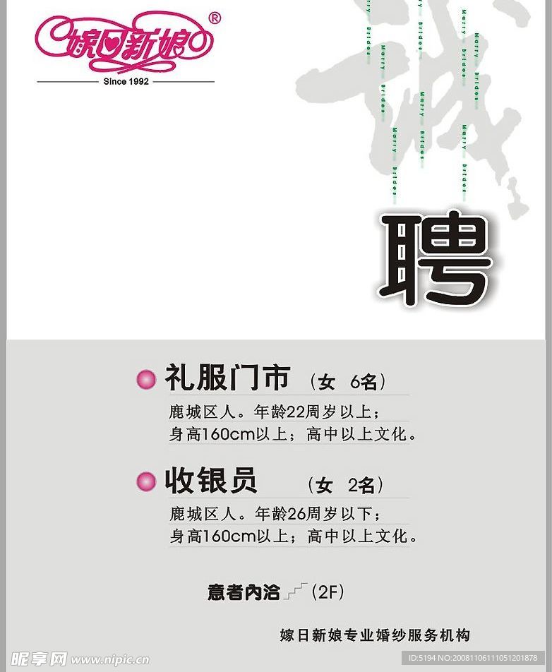 招聘