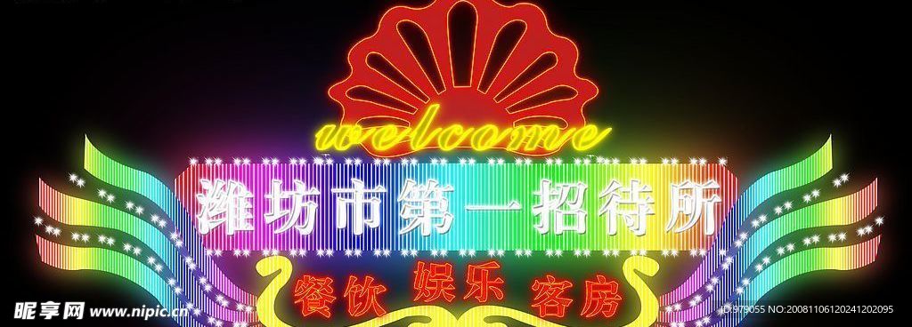 霓红灯