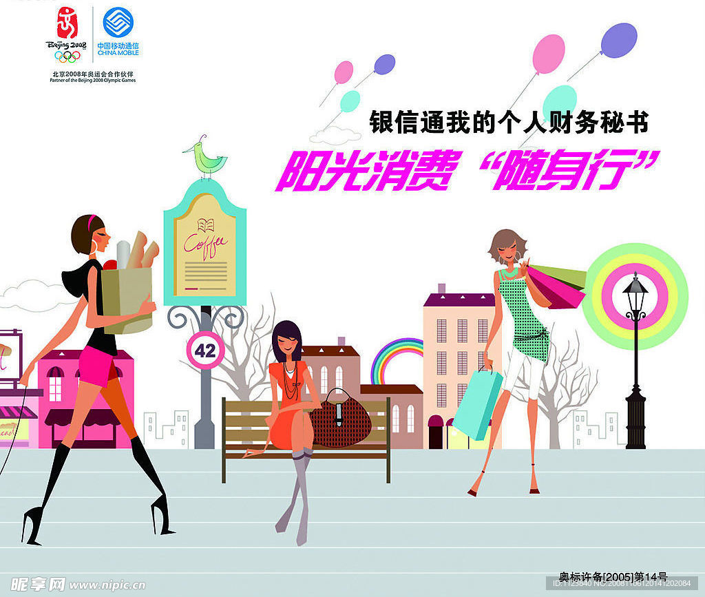 银信通