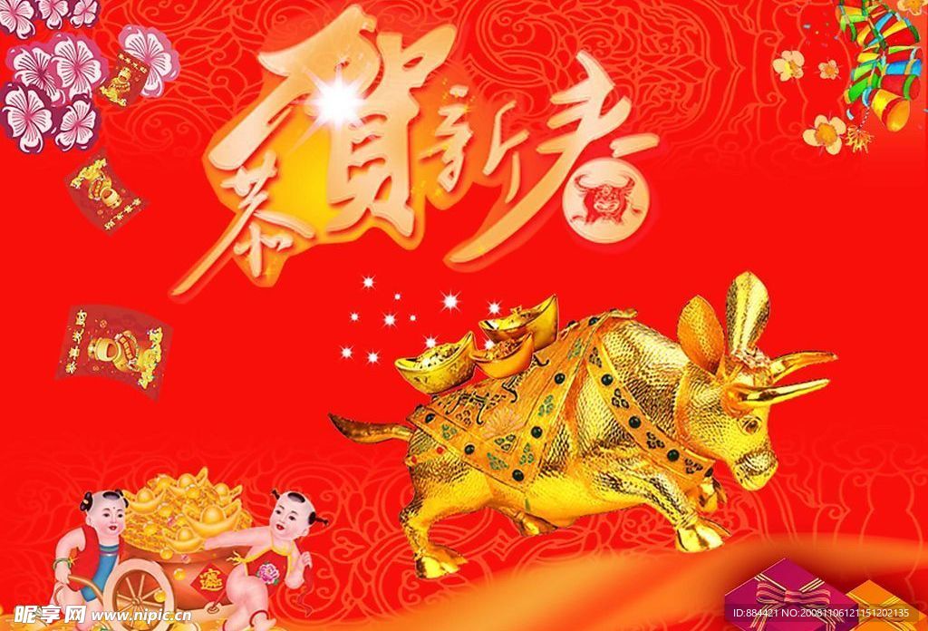 金牛贺春