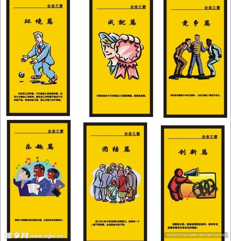 企业文化漫画