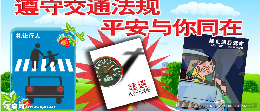 学生交通安全宣传