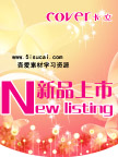 新品上市